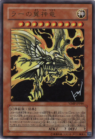 400px-TheWingedDragonofRaVJMP-JP-UR.jpg