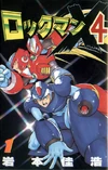 RockmanX4v1