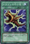 TheFluteofSummoningDragon-TP07-JP-C