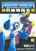 RockmanMegamix1(2003)