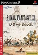 FFXI Rise of zilart