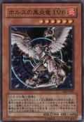 HorustheBlackFlameDragonLV6-EE3-JP-SR