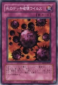 CrushCardVirus-SD12-JP-C
