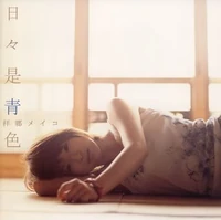 Voice provider Meiko Haigo