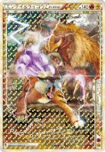 Entei-raikou-legend