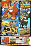 Scan CoroCoro 20100611 - Nuevos Pokémon (2).jpg