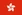 42px-Flag of Hong Kong svg