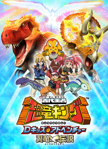 Dinosaur King (anime) - Dinosaur King