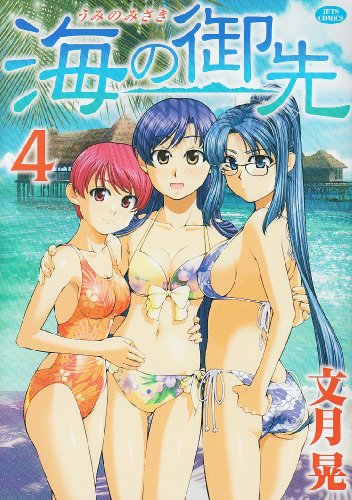 Umi No Misaki Manga Wiki