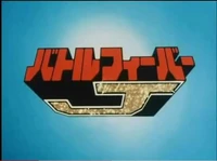 Battlefeverjlogo