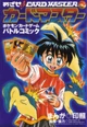 Mezase!! Card Master.jpg