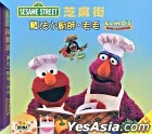 Elmosmagiccookbookhongkongvcd.jpg (9 KB) Elmosmagiccookbookhongkongvcd