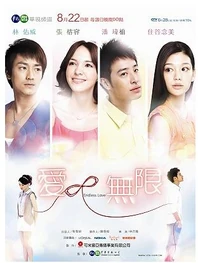 Endless Love CTS.jpg