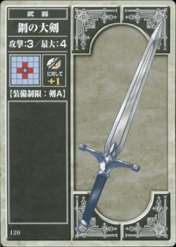 Steel Blade (TCG)
