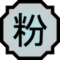 Nature Icon Powder.svg