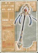 Valkyrie Staff (TCG)