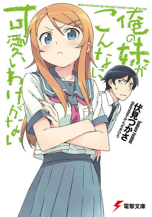 Ore No Imouto Ga Konnani Kawaii Ore no Imouto ga Konna ni Kawaii Wake ga Nai Light Novel Volume 01