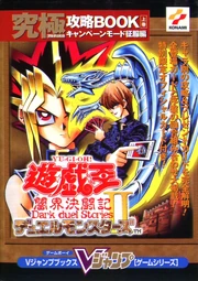 DM2-GameGuide1-JP