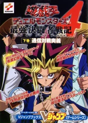 DM4-GameGuide2-JP