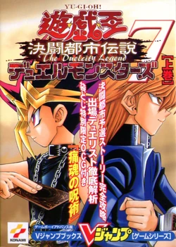 DM7-GameGuide2-JP