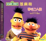 BestErnieBertVCD