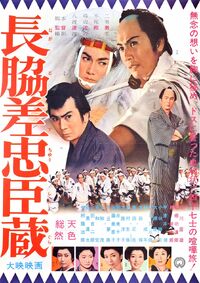Nagadosu chūshingura