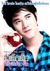 First Love สิ่งเล็กๆ ที่เรียกว่า...รัก1
