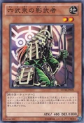 KagemushaoftheSixSamurai-STOR-JP-C