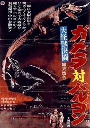 Barugongamera