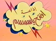 SsnewsIftahYaSimsimTitle
