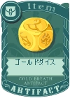 Gold Dice.png