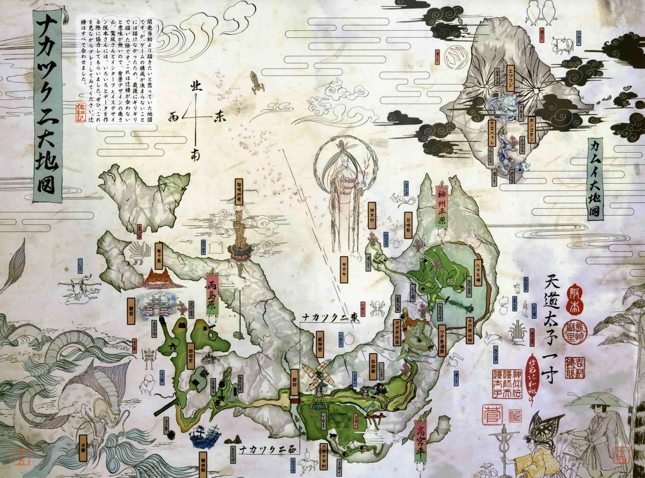 The Mythology of Okami