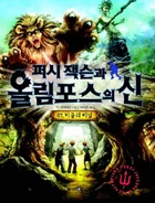 Percy Jackson 7