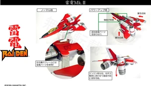 Raiden Mk II Toy.jpg