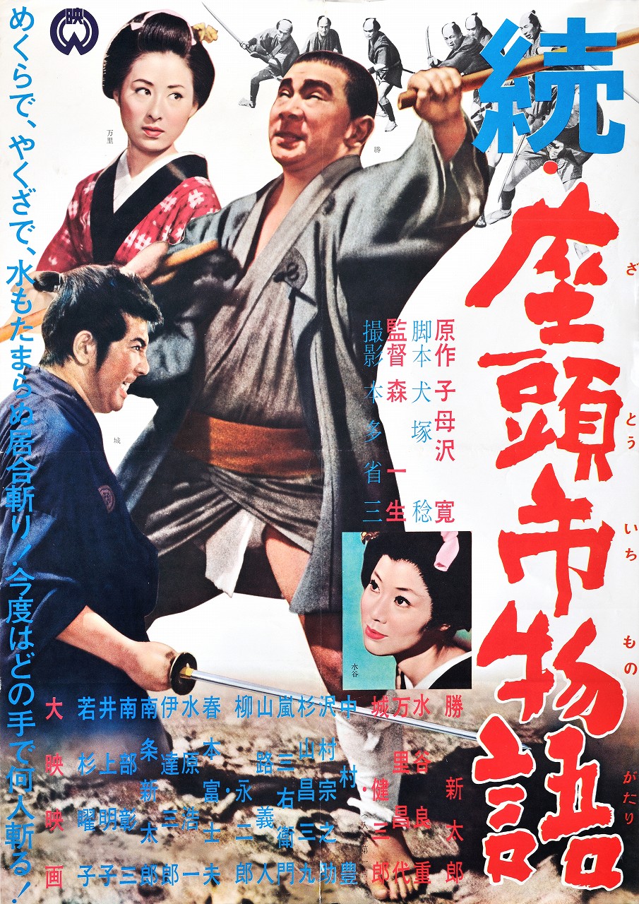 Zatoichi: The Blind Swordsman - Vol. 1 movie