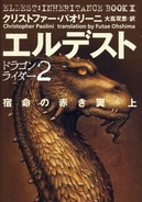 Inheritance Japan E03V02G Eldest