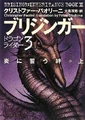 Inheritance Japan E03V03L Brisingr.jpg