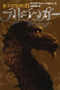 Inheritance Japan E11V11 Brisingr