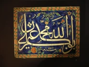 Tile with Calligraphy
