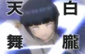 Hakuro Tenbu.png