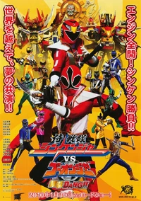 Samurai Sentai Shinkenger vs. Go-onger - GinmakuBang!!