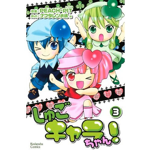 Shugo Chara Chan