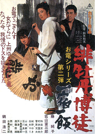 Red Peony Gambler: Gambler's Obligation movie