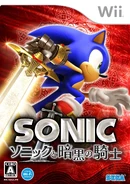 Sonic and the Black Knight (Wii JP)