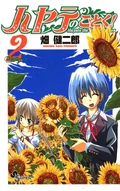 Hayate-no-Gotoku-Volume-2