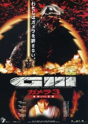 Gamera3iris