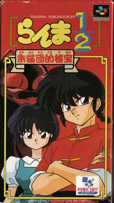 Akanekodan Teki Hihou - Box Art