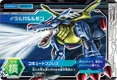 MetalGarurumon DM4-04 (SDT)