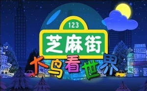 ZhimaJieDaNiaoKanShijieTitle.jpg