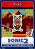 Sonic the Hedgehog 2 MS - 04 Buton